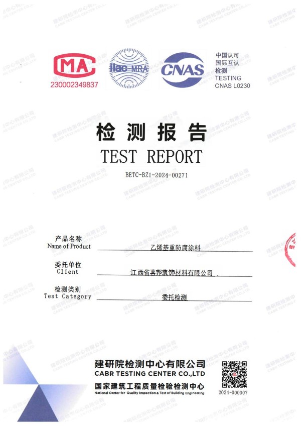 安吉防腐公司乙烯基重防腐涂料通过国家建筑工程质量检验检测中心检测